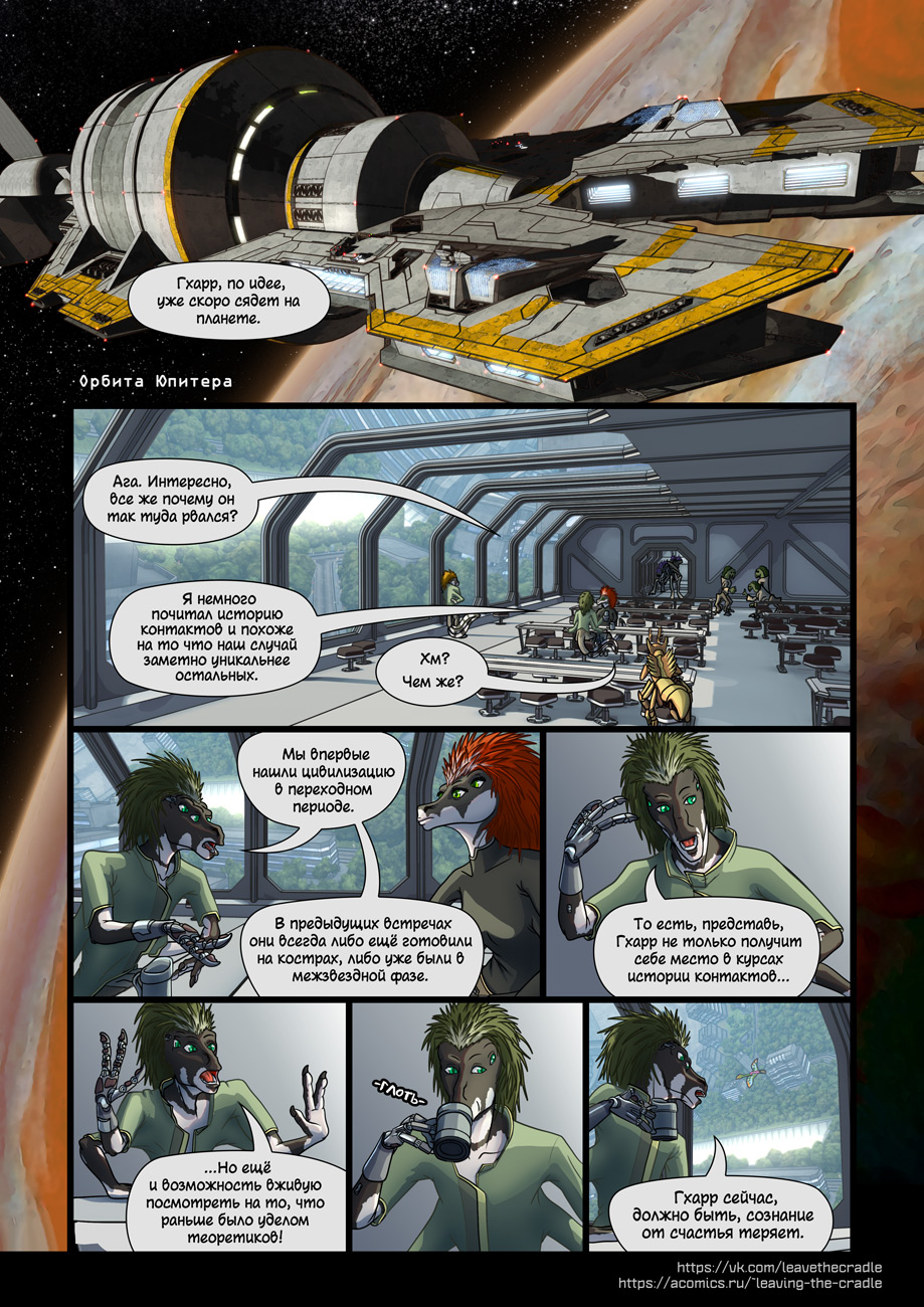 Комикс Покидая Колыбель: выпуск №42