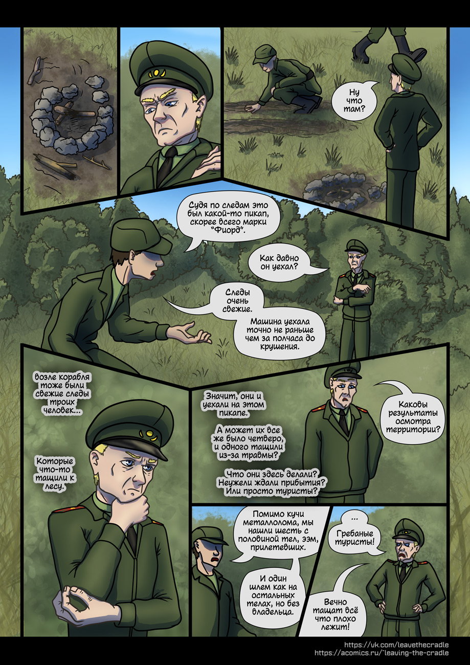 Комикс Покидая Колыбель: выпуск №57