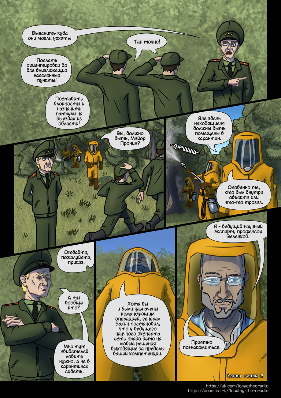 Комикс Покидая Колыбель: выпуск №58