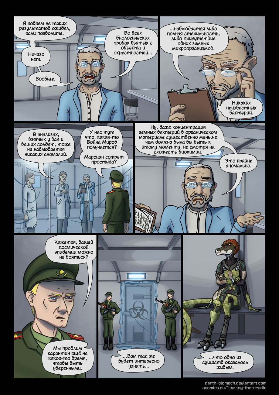Комикс Покидая Колыбель: выпуск №61