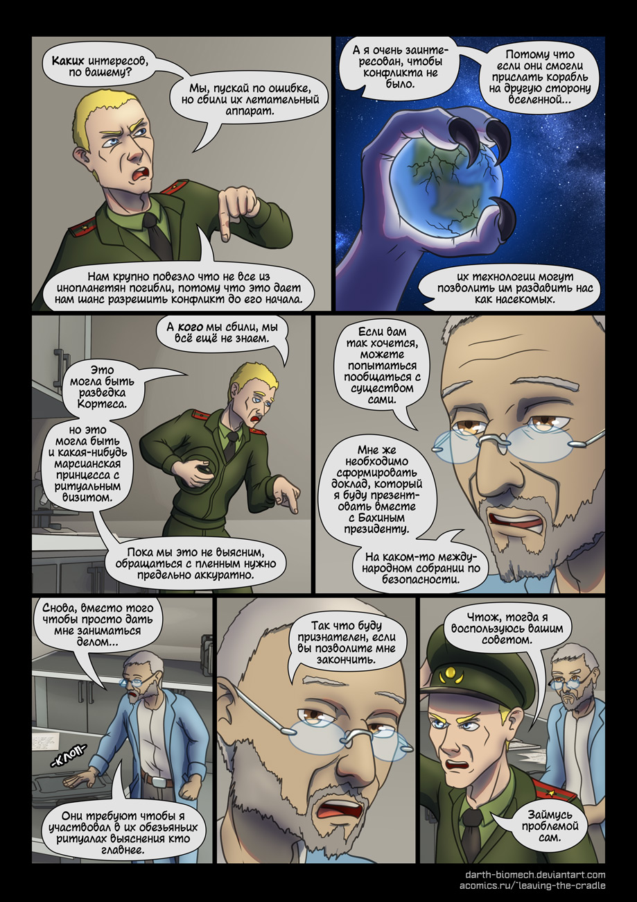 Комикс Покидая Колыбель: выпуск №93
