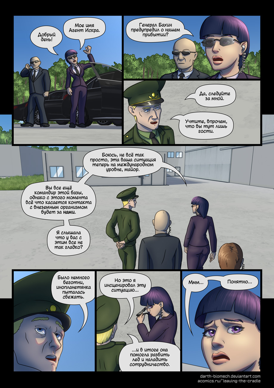 Комикс Покидая Колыбель: выпуск №142