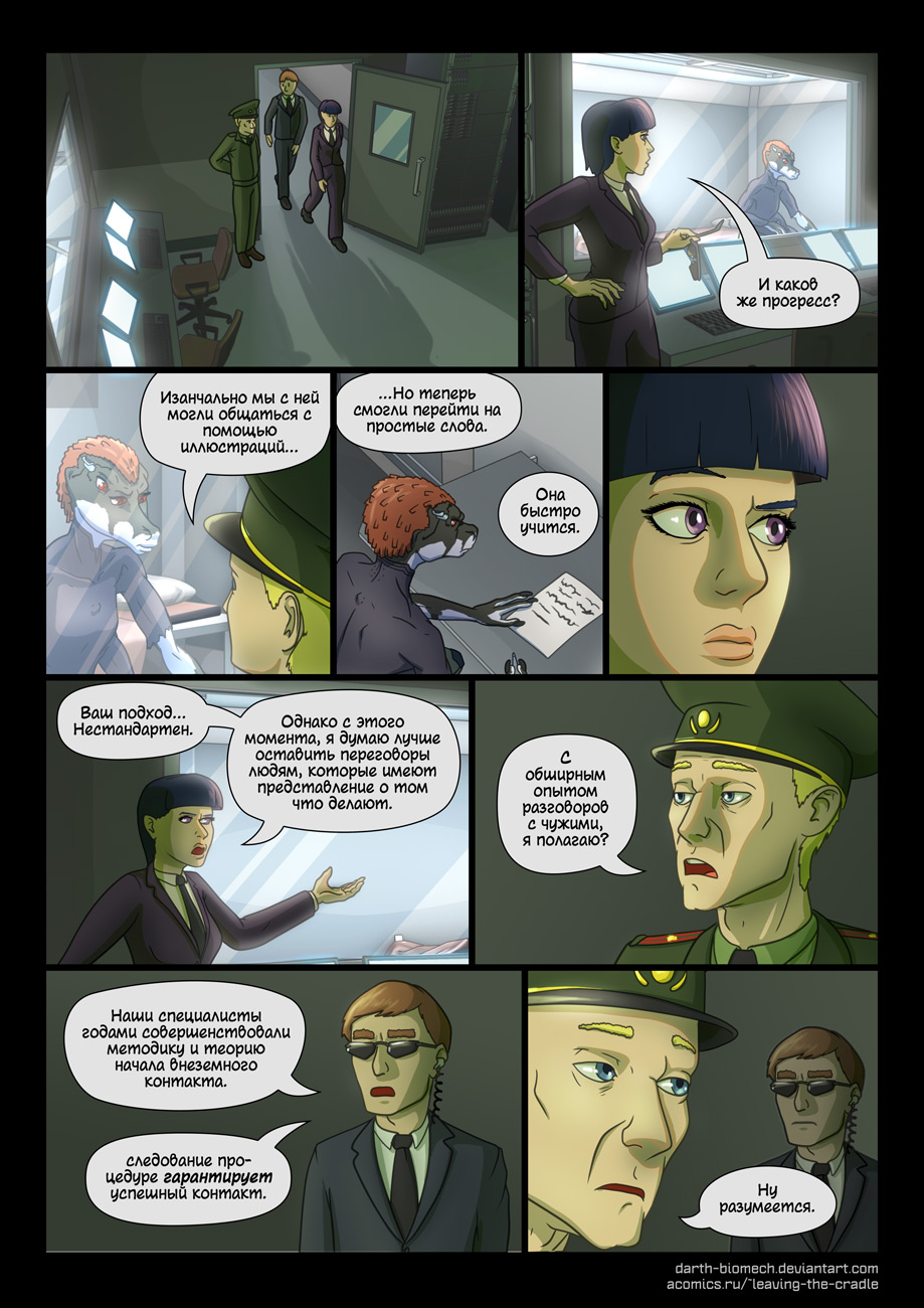 Комикс Покидая Колыбель: выпуск №143