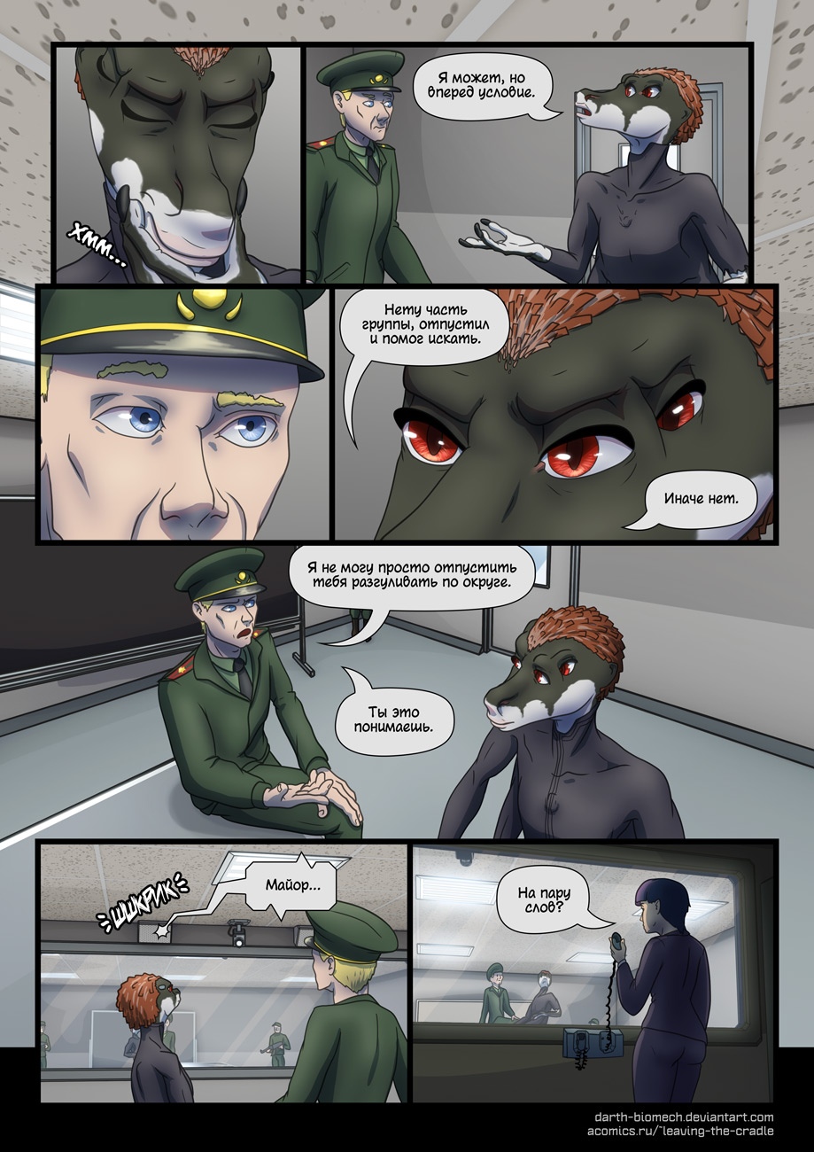 Комикс Покидая Колыбель: выпуск №146