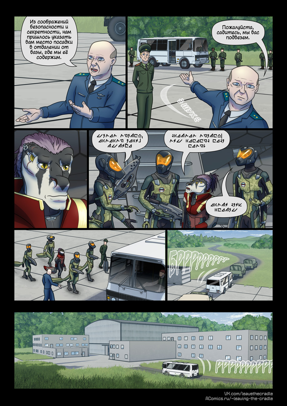 Комикс Покидая Колыбель: выпуск №215