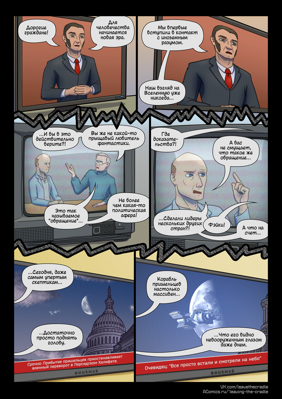 Комикс Покидая Колыбель: выпуск №265