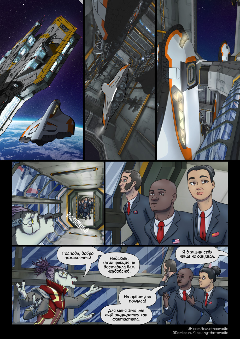 Комикс Покидая Колыбель: выпуск №267