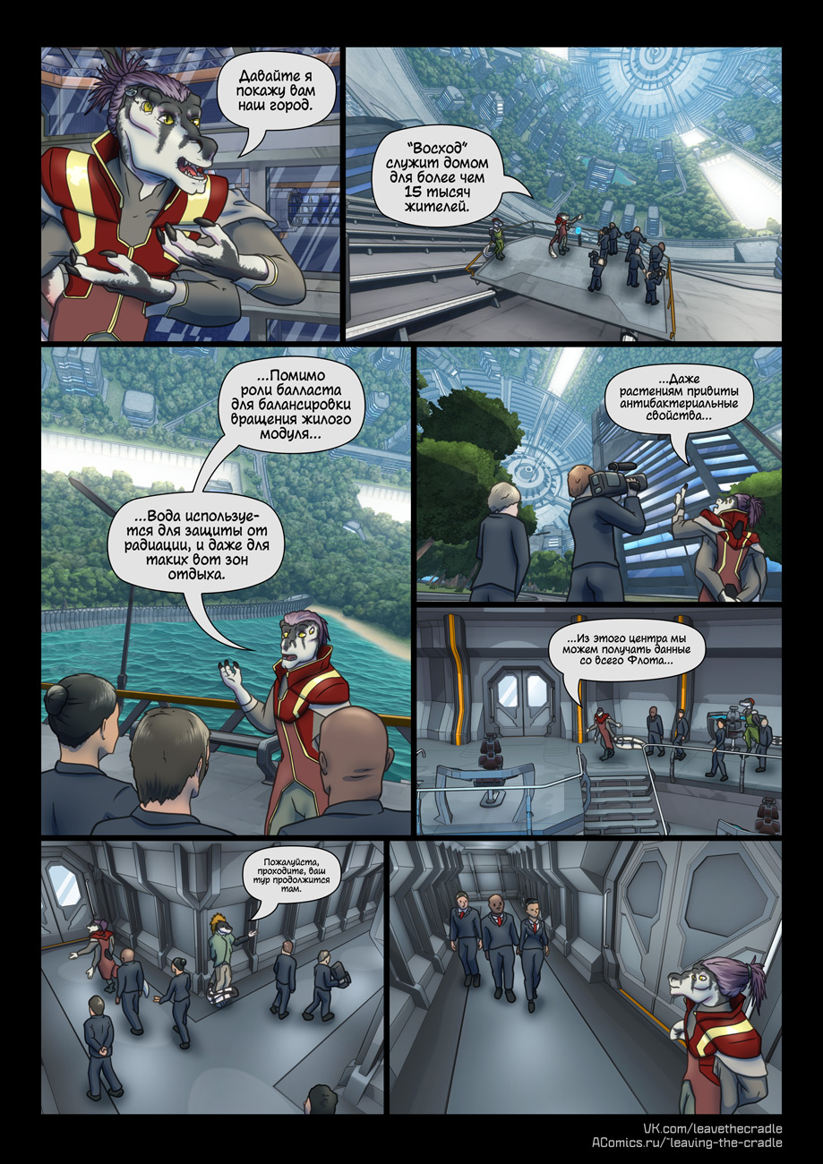 Комикс Покидая Колыбель: выпуск №268