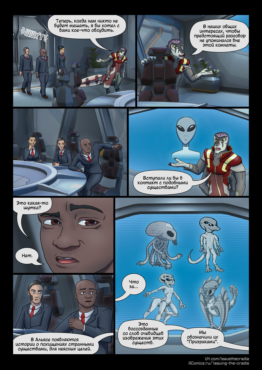 Комикс Покидая Колыбель: выпуск №269