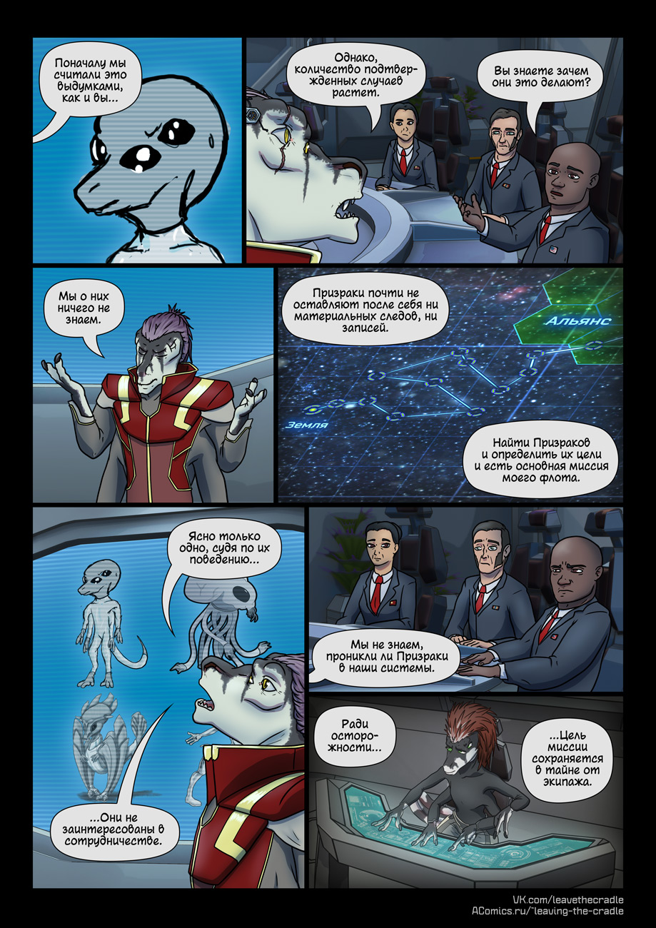 Комикс Покидая Колыбель: выпуск №270