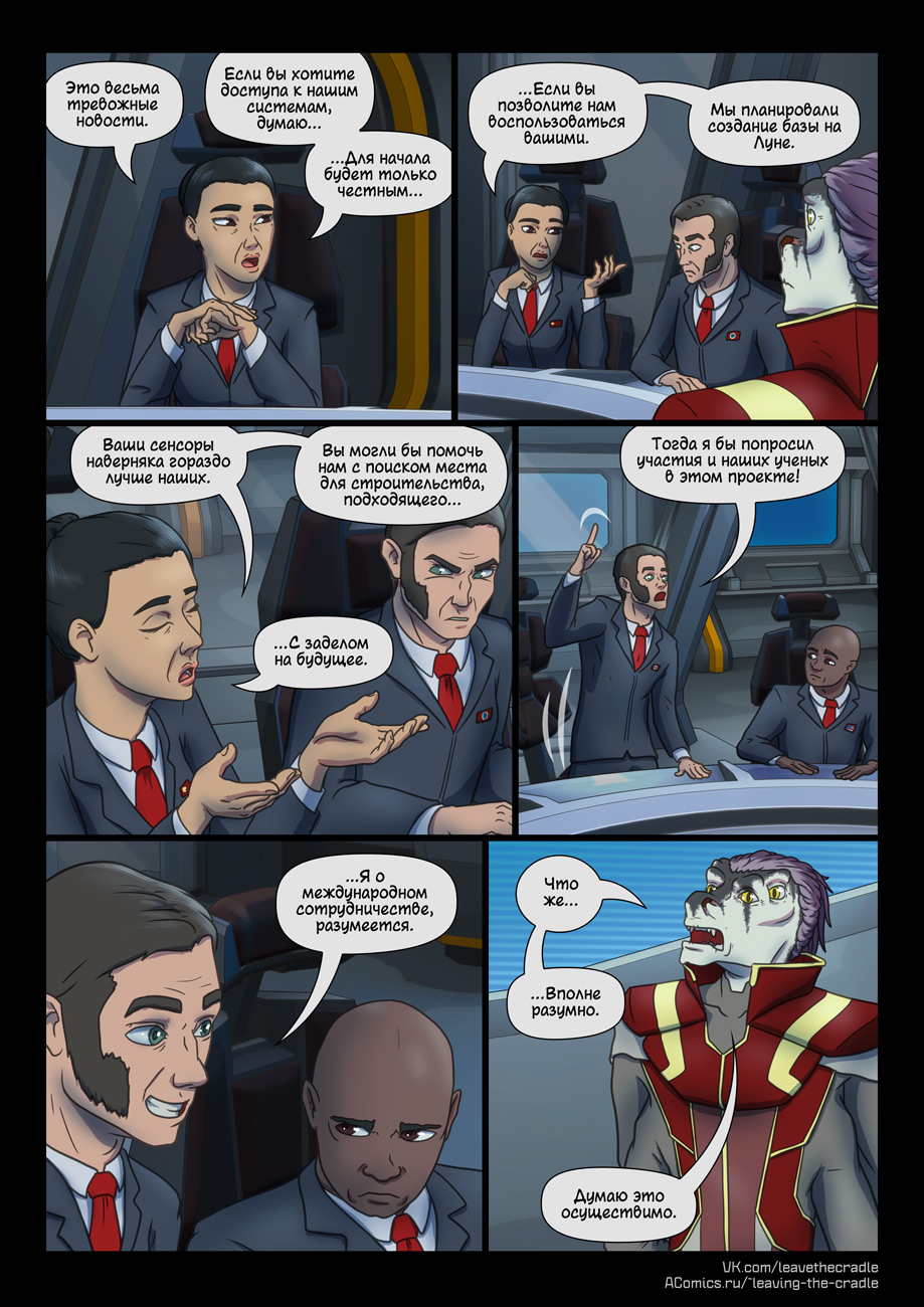 Комикс Покидая Колыбель: выпуск №272