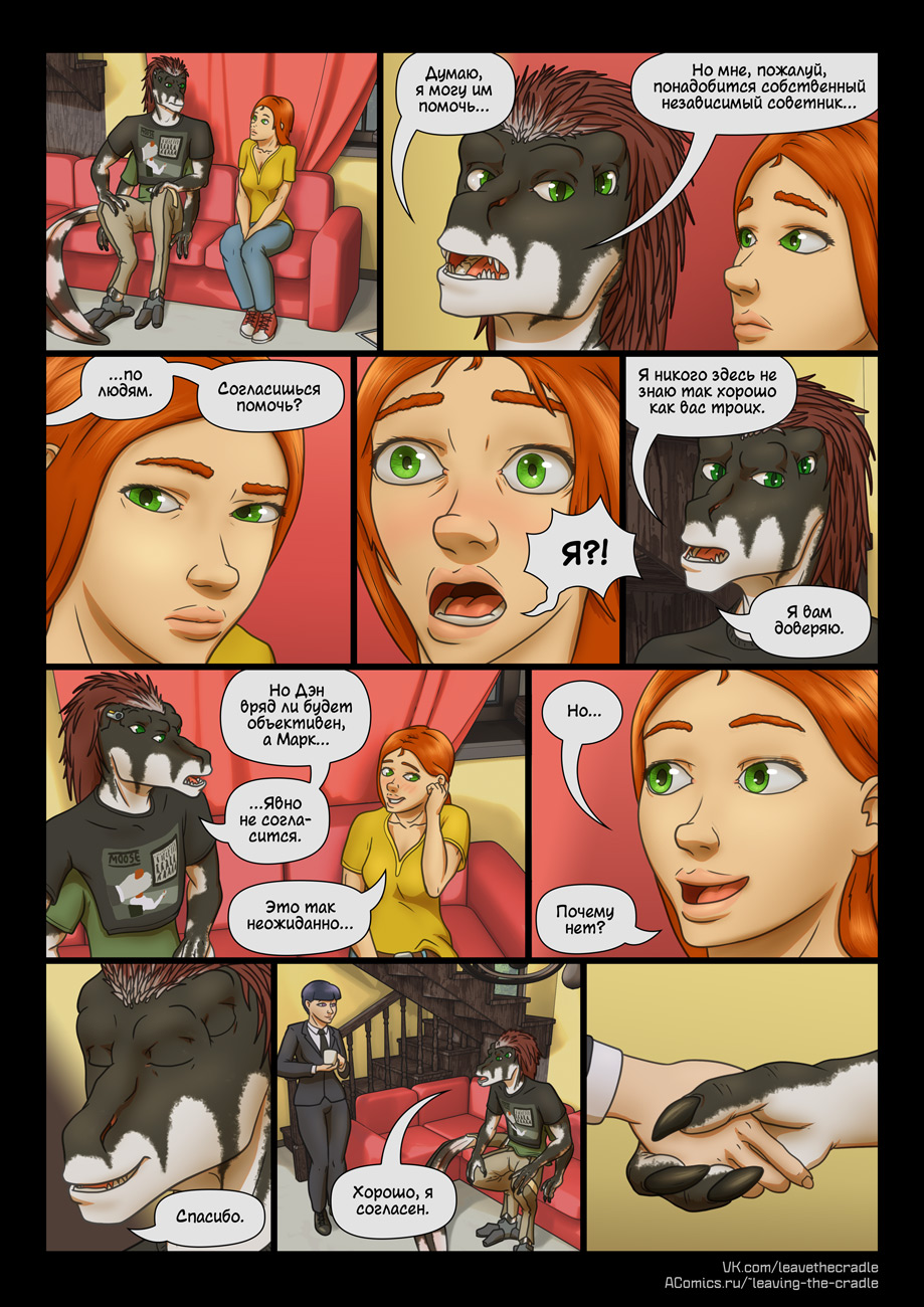 Комикс Покидая Колыбель: выпуск №275