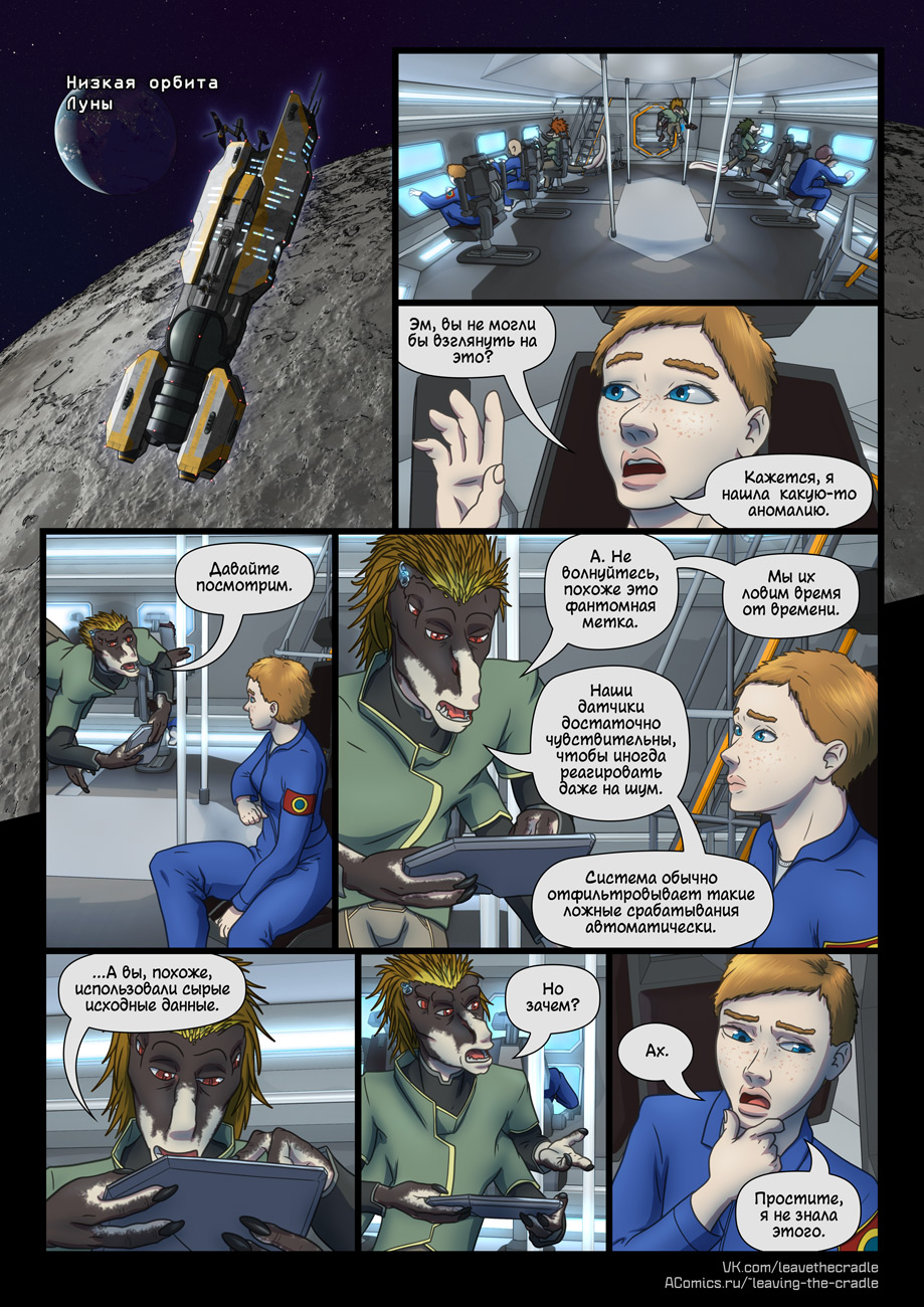 Комикс Покидая Колыбель: выпуск №277