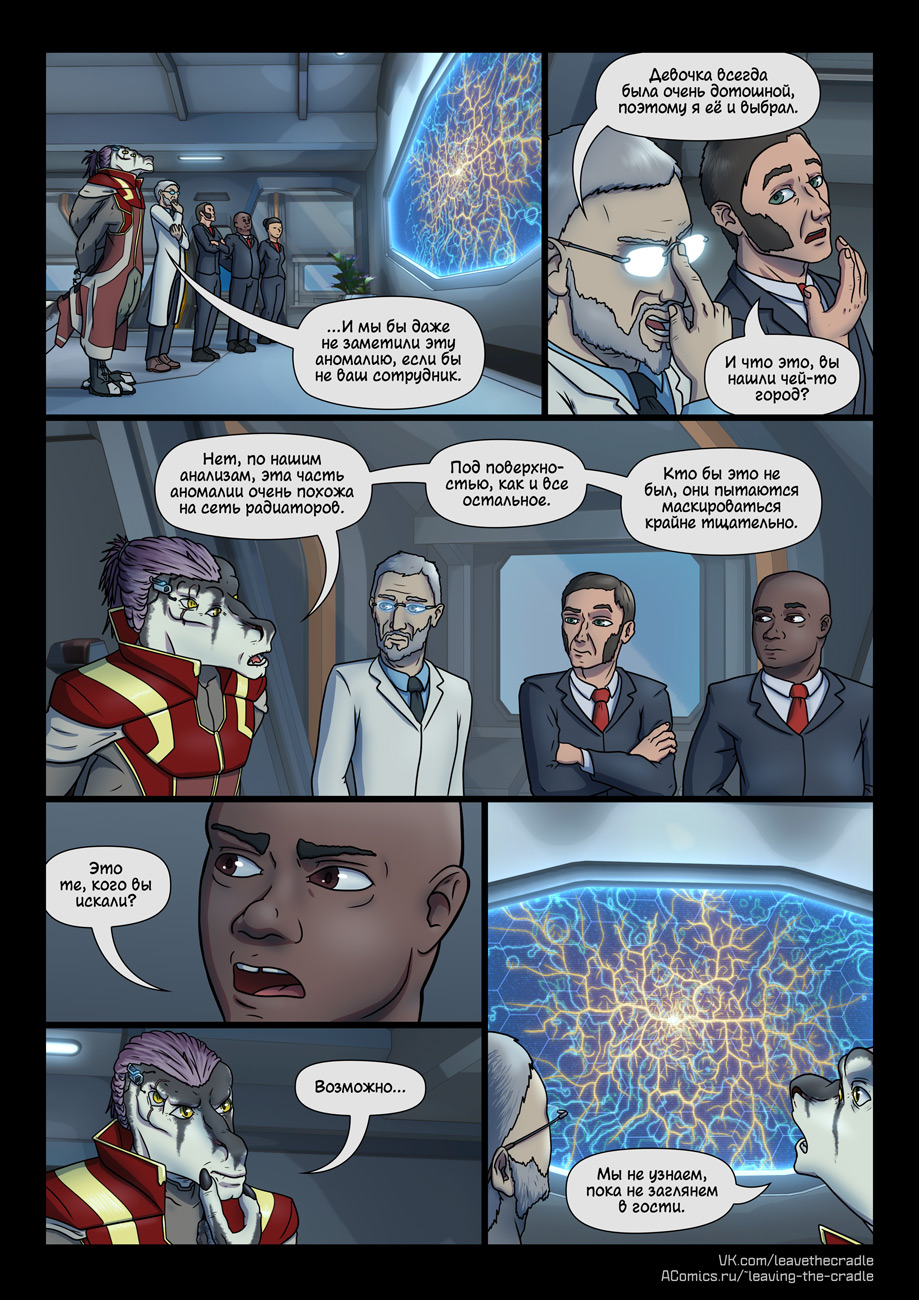 Комикс Покидая Колыбель: выпуск №279