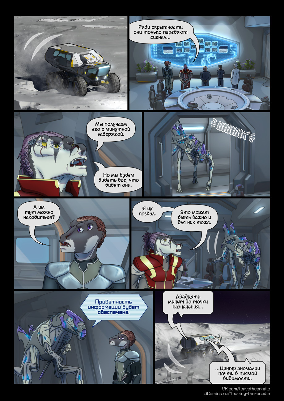 Комикс Покидая Колыбель: выпуск №281