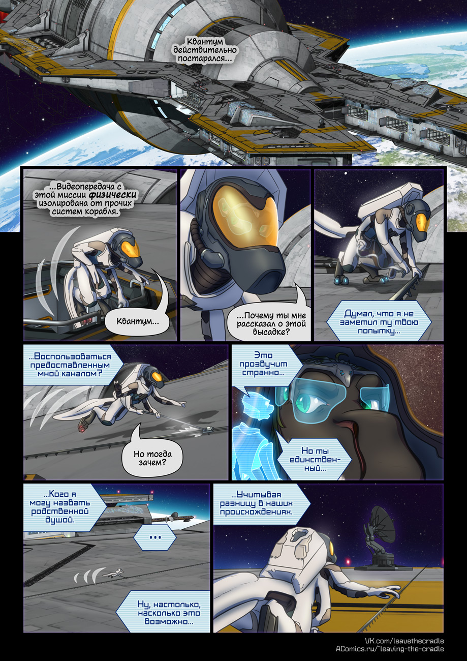 Комикс Покидая Колыбель: выпуск №282