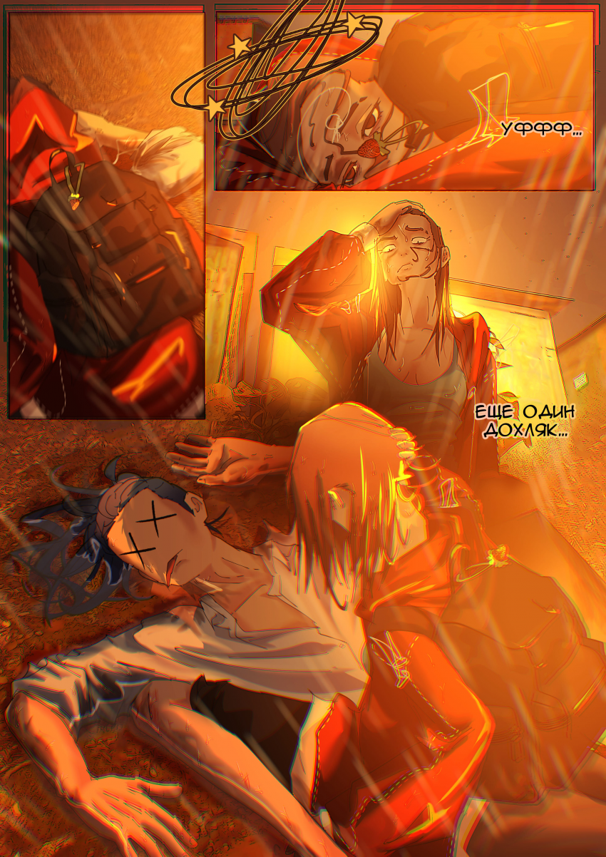 Комикс Аддикция: выпуск №98