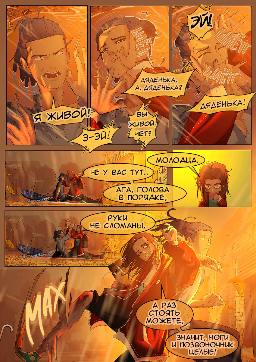 Комикс Аддикция: выпуск №99