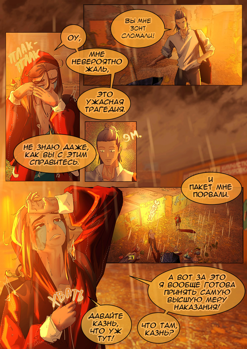 Комикс Аддикция: выпуск №101