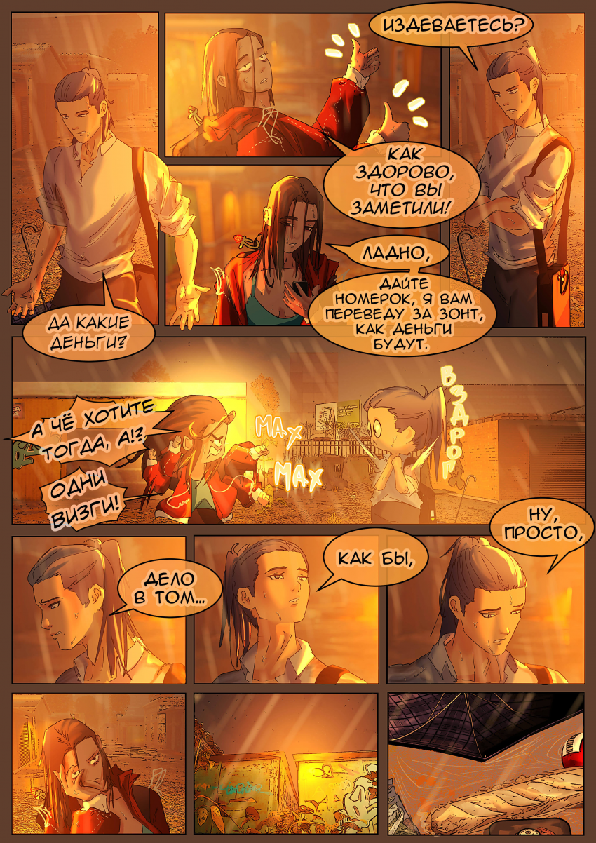 Комикс Аддикция: выпуск №102