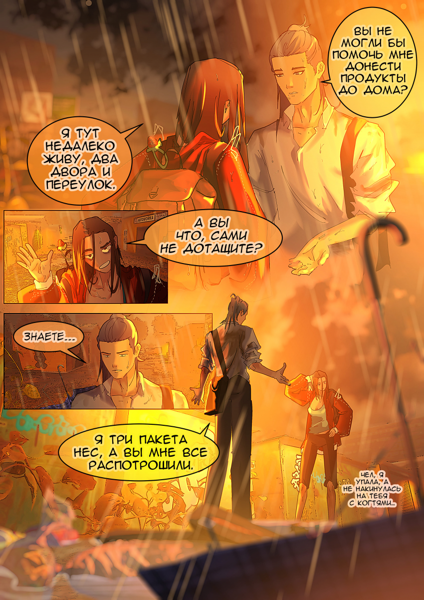 Комикс Аддикция: выпуск №103