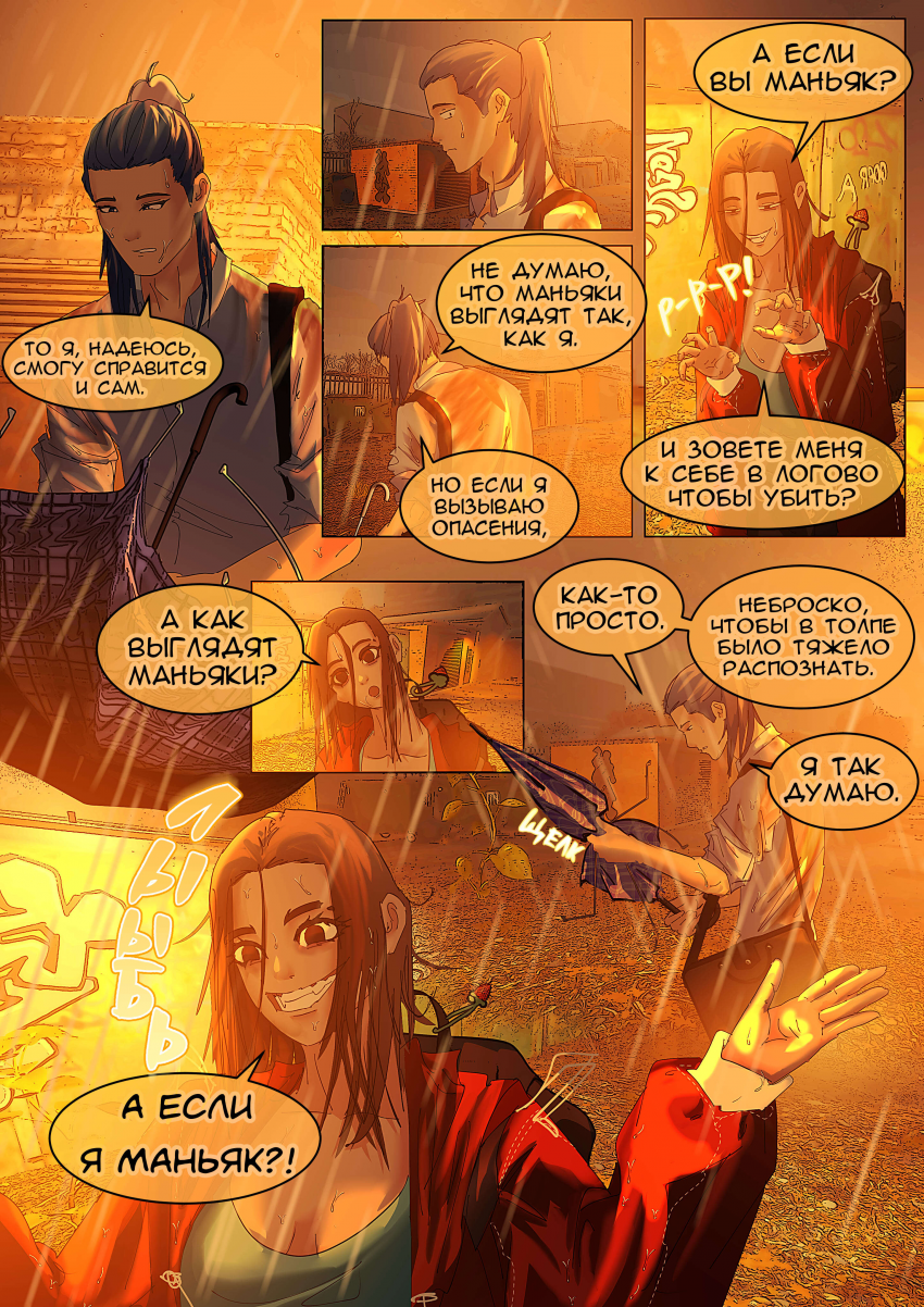 Комикс Аддикция: выпуск №104