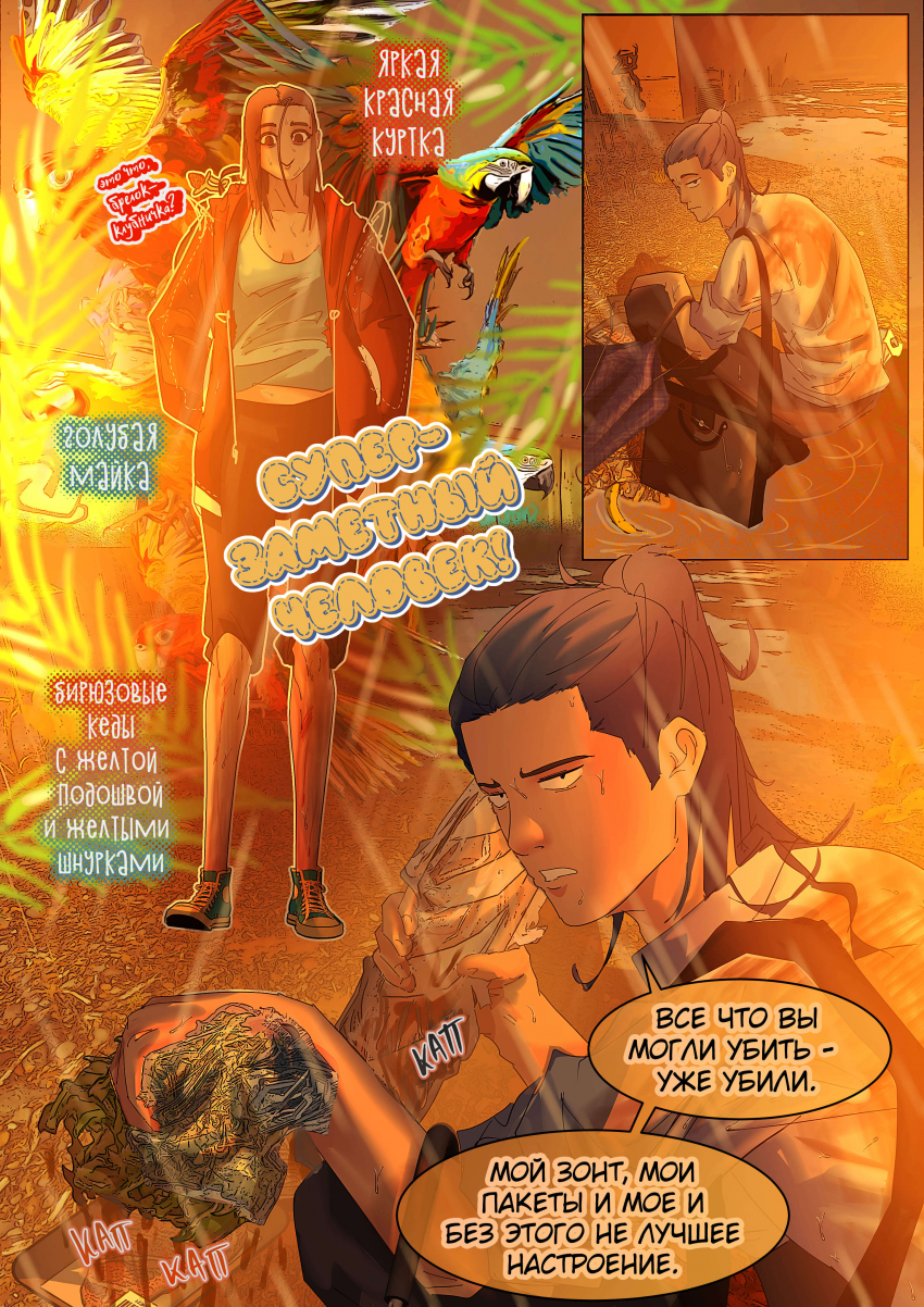 Комикс Аддикция: выпуск №105