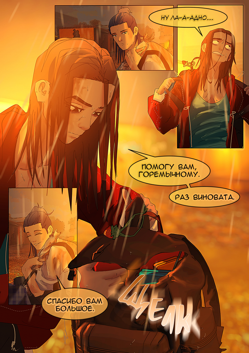 Комикс Аддикция: выпуск №106