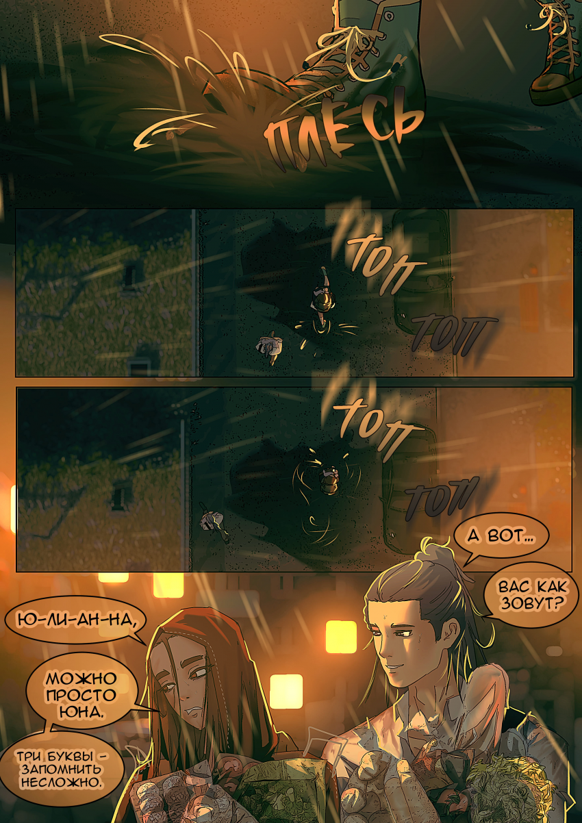 Комикс Аддикция: выпуск №107