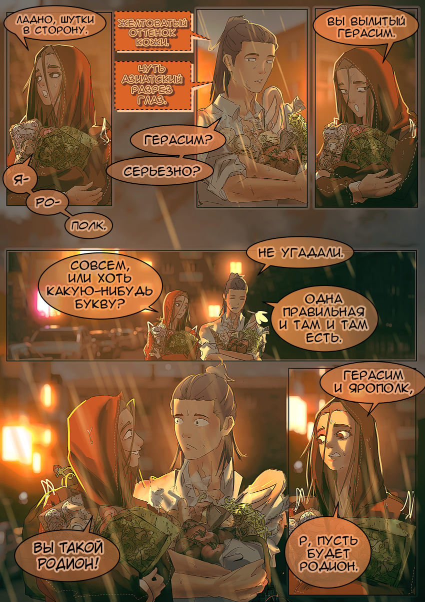 Комикс Аддикция: выпуск №109