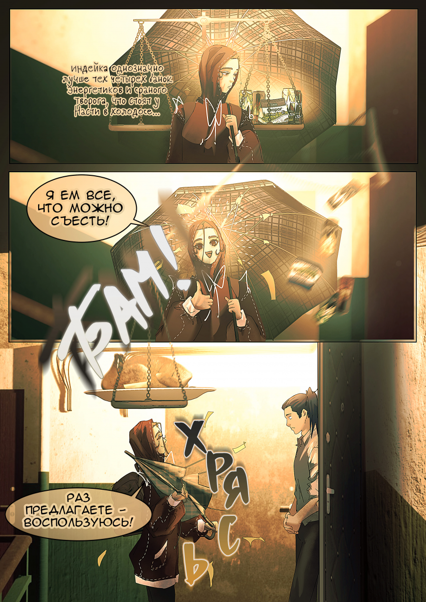 Комикс Аддикция: выпуск №127