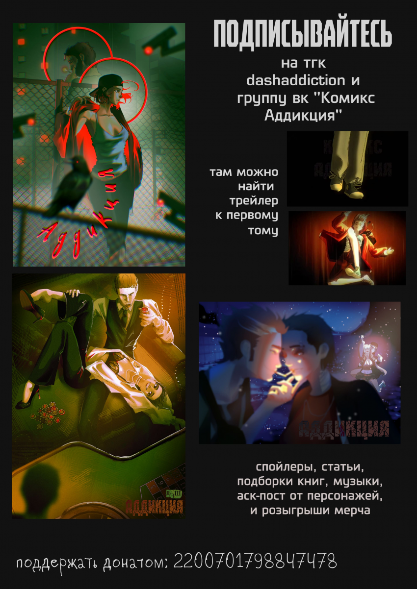 Комикс Аддикция: выпуск №129