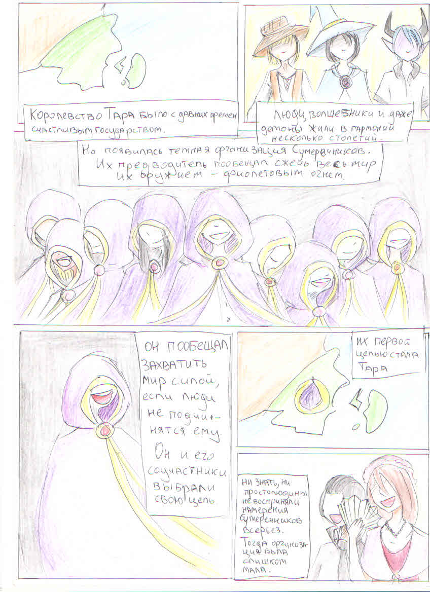 Комикс Что случается в Таре?: выпуск №2