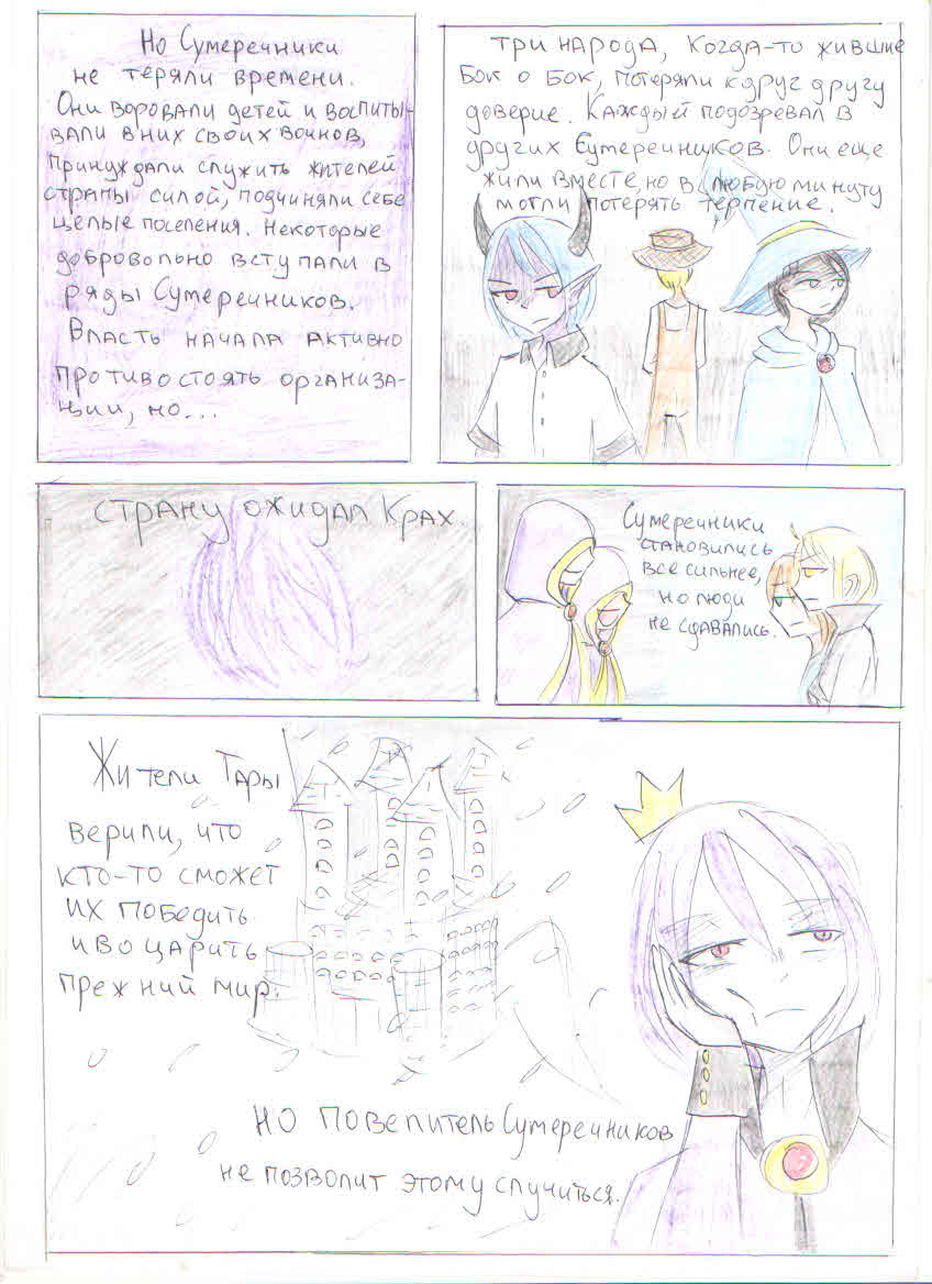 Комикс Что случается в Таре?: выпуск №3