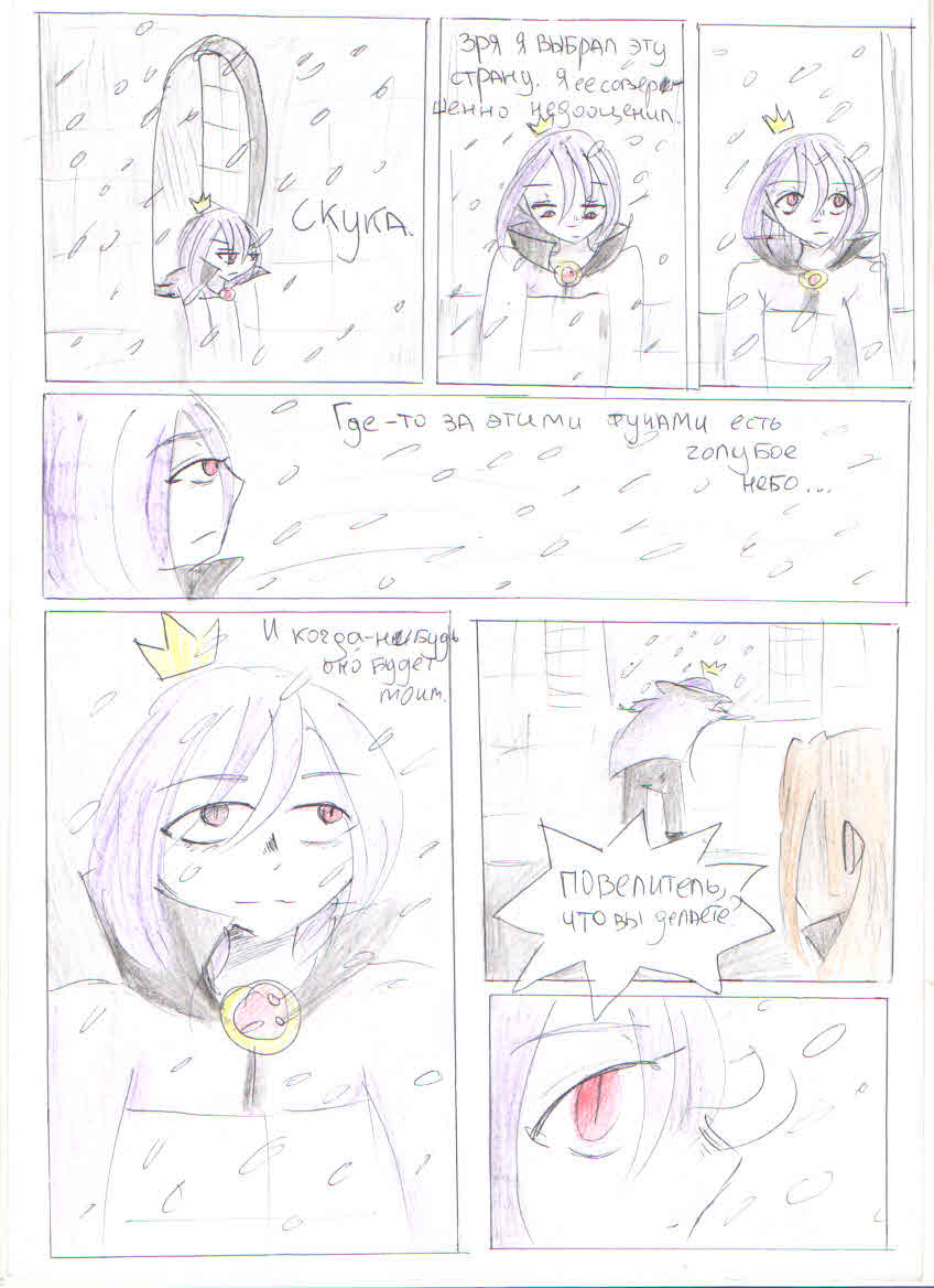 Комикс Что случается в Таре?: выпуск №4