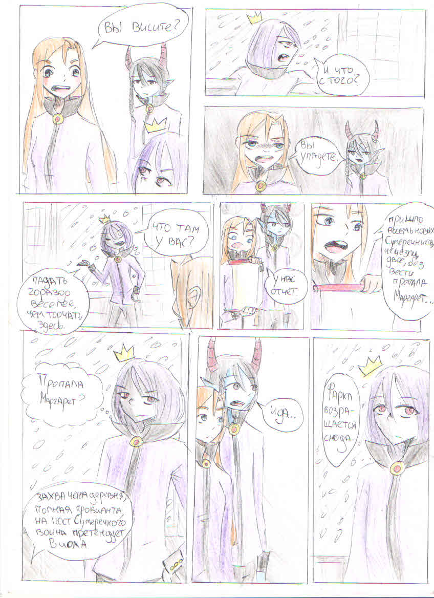 Комикс Что случается в Таре?: выпуск №5