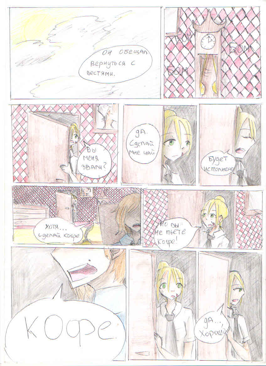 Комикс Что случается в Таре?: выпуск №6