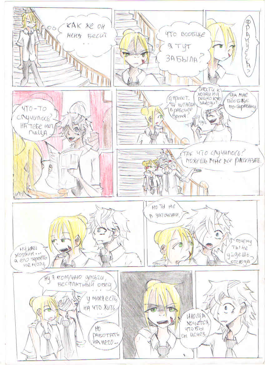 Комикс Что случается в Таре?: выпуск №7