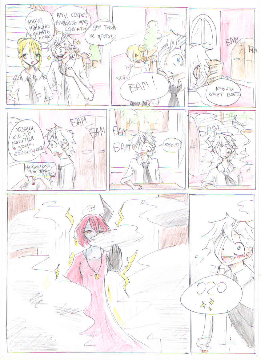 Комикс Что случается в Таре?: выпуск №8