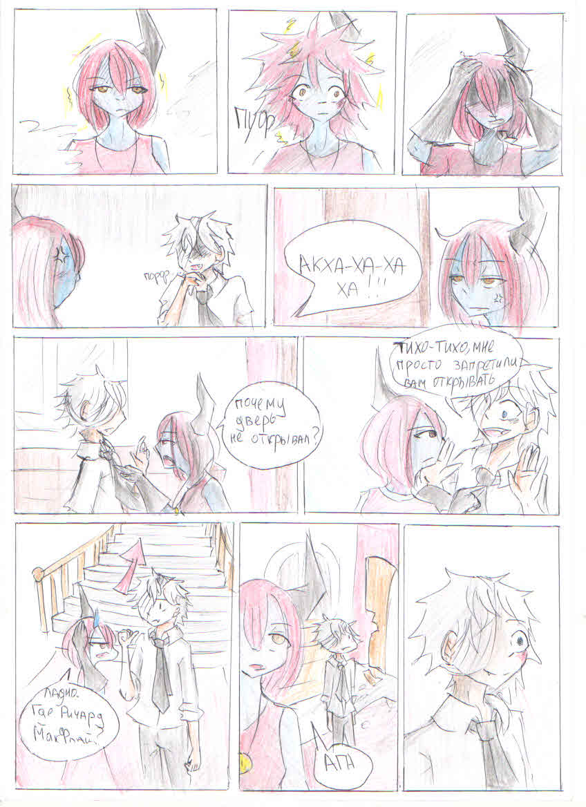 Комикс Что случается в Таре?: выпуск №9