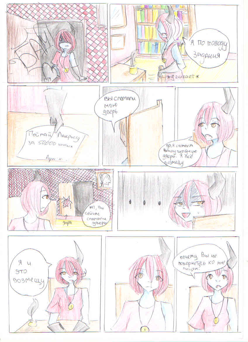 Комикс Что случается в Таре?: выпуск №10