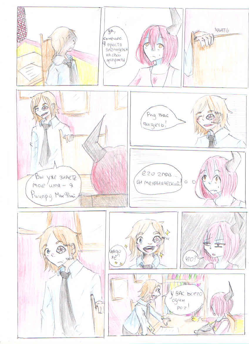 Комикс Что случается в Таре?: выпуск №11