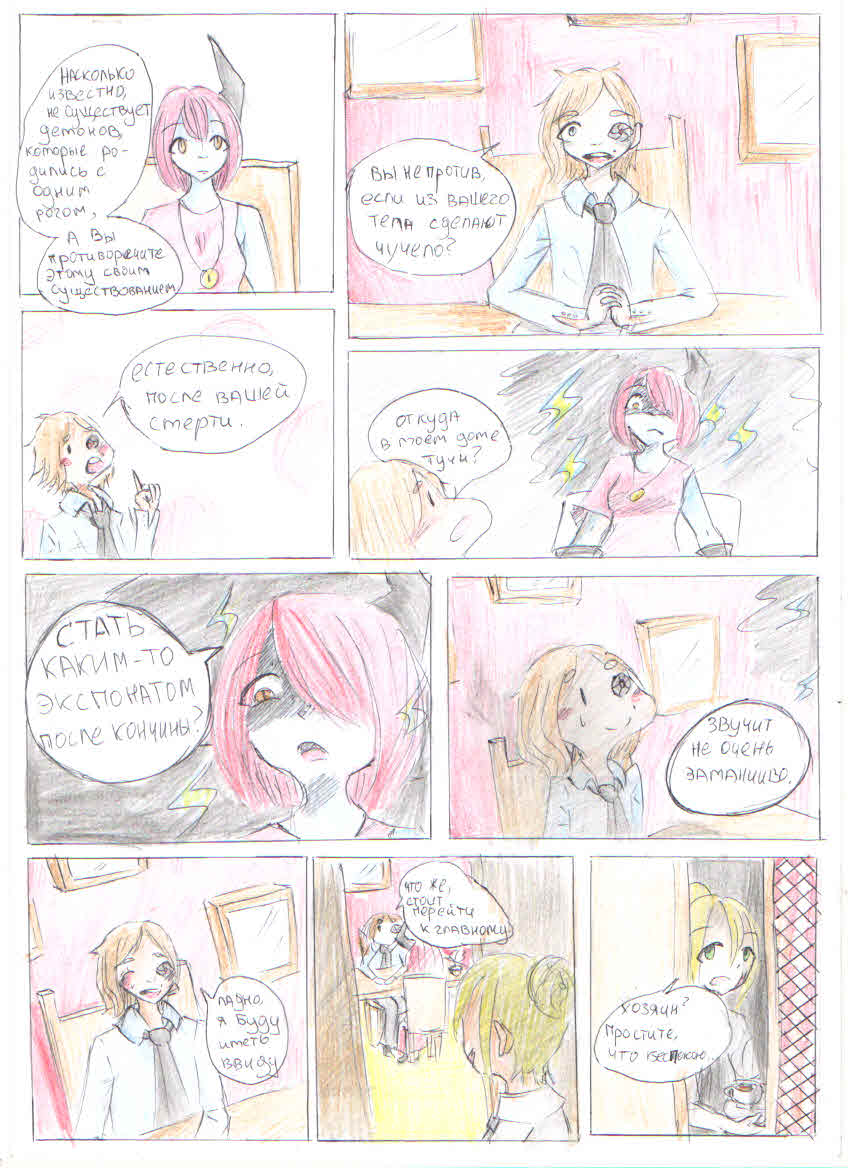 Комикс Что случается в Таре?: выпуск №12