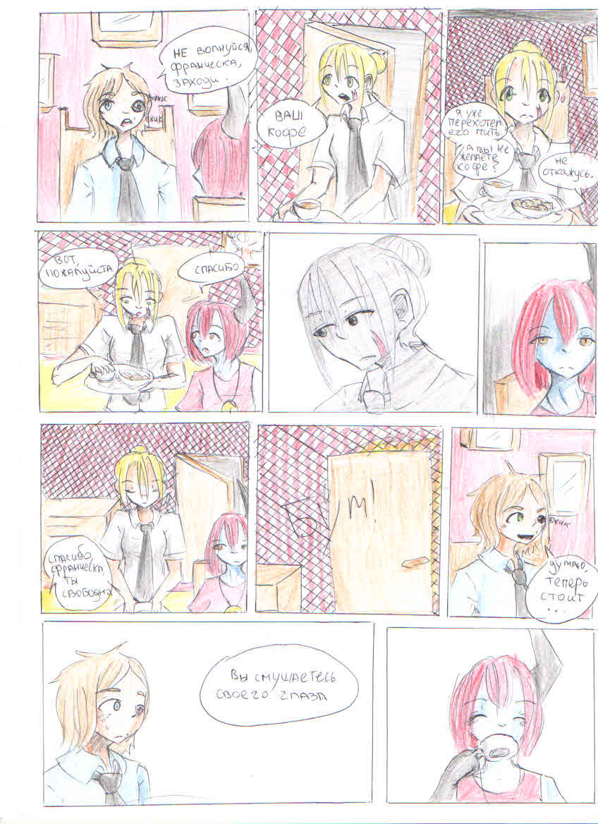 Комикс Что случается в Таре?: выпуск №13