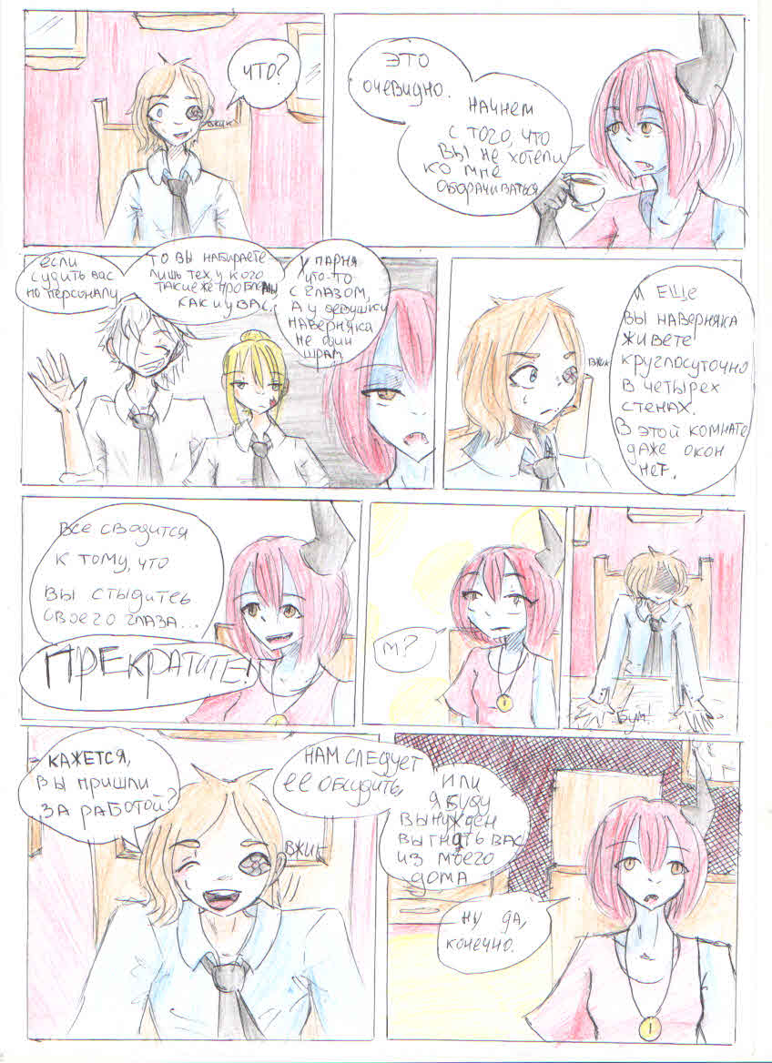 Комикс Что случается в Таре?: выпуск №14