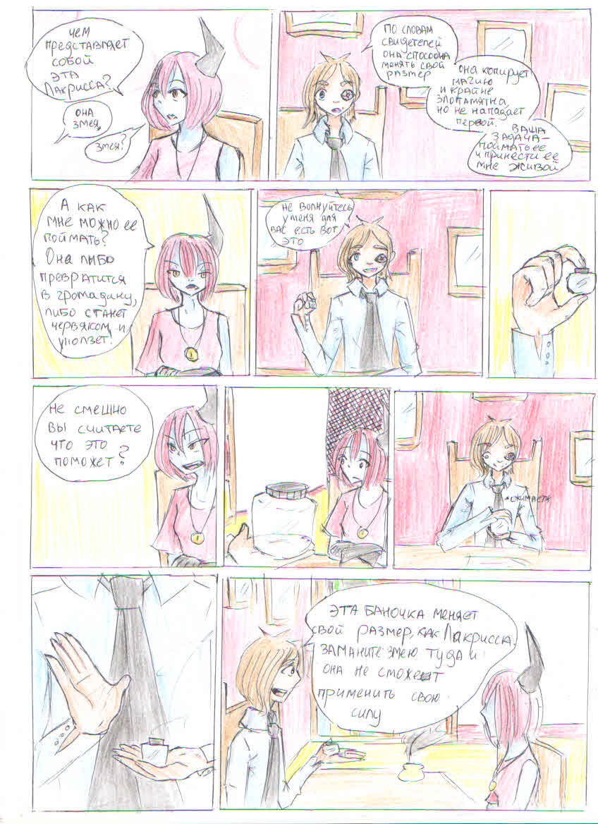 Комикс Что случается в Таре?: выпуск №15