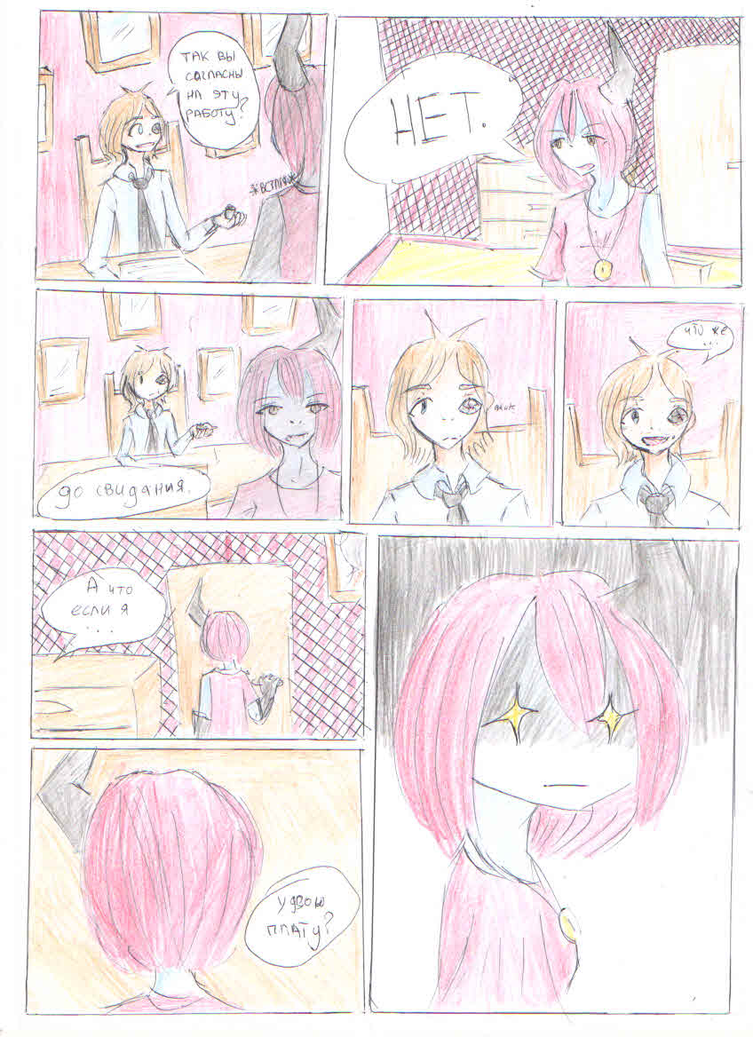 Комикс Что случается в Таре?: выпуск №16