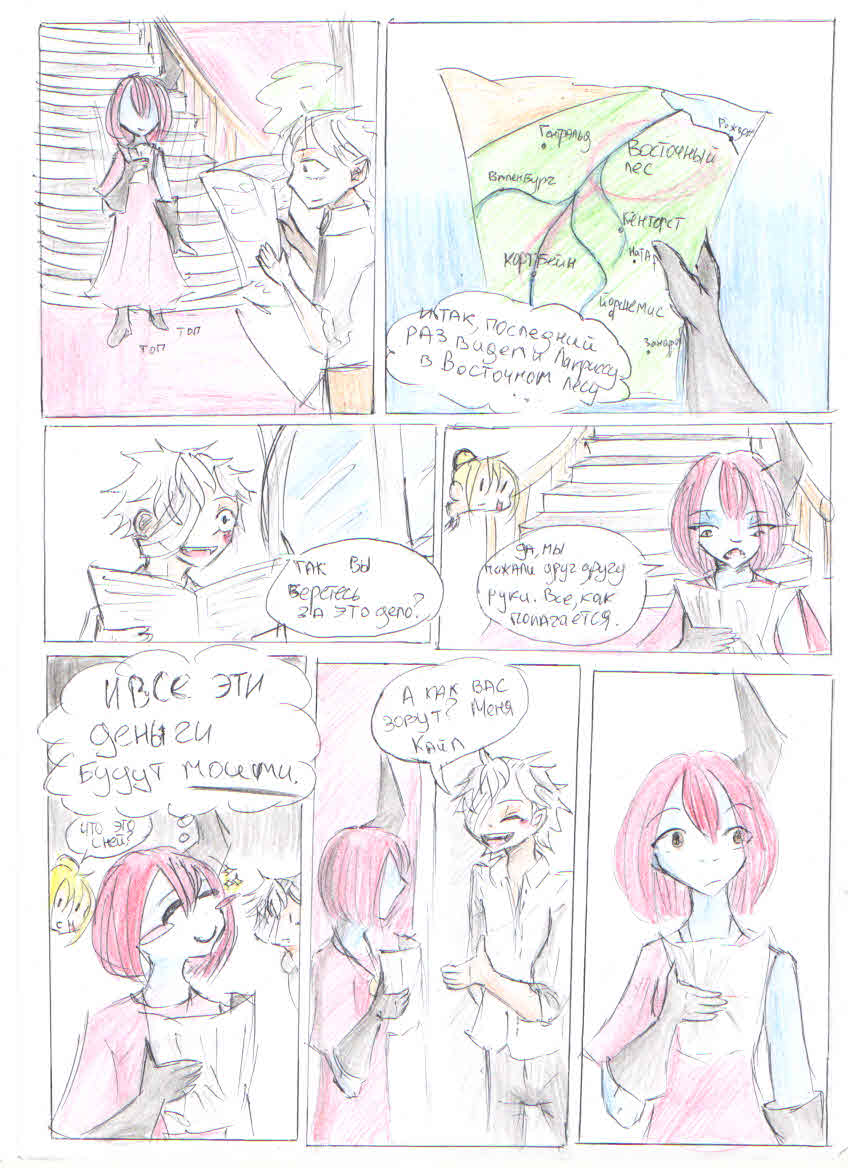 Комикс Что случается в Таре?: выпуск №17