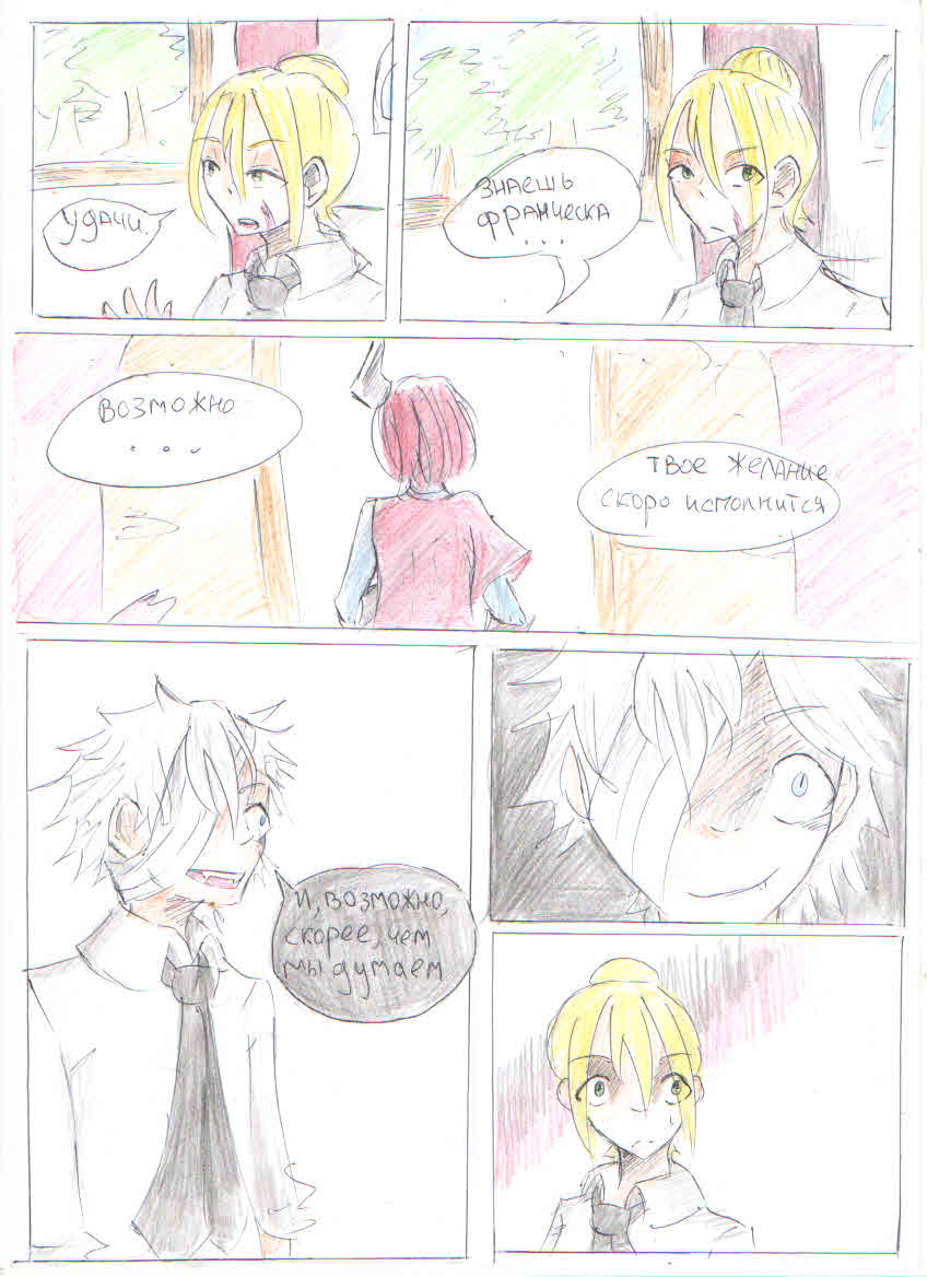 Комикс Что случается в Таре?: выпуск №19