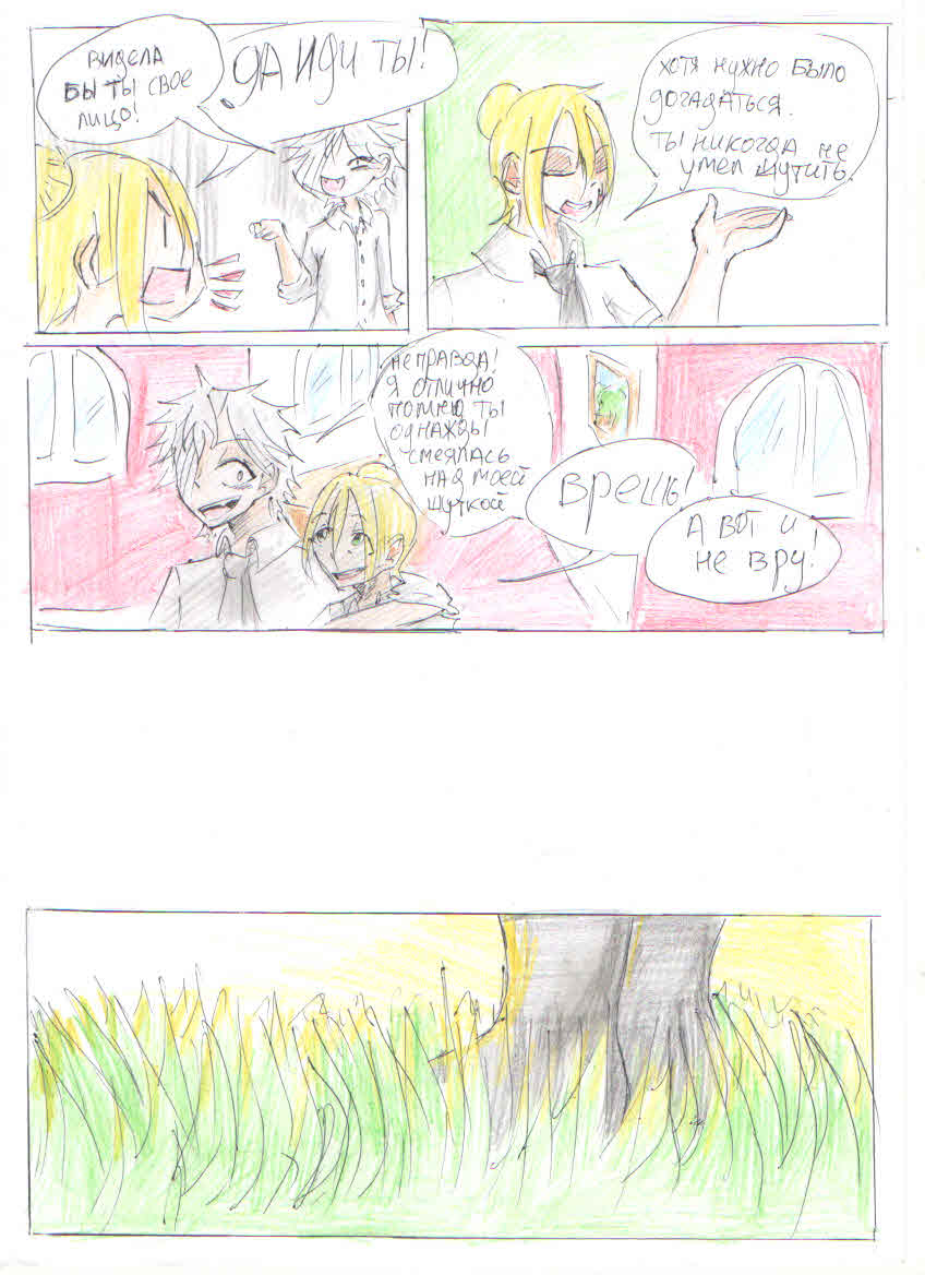 Комикс Что случается в Таре?: выпуск №20